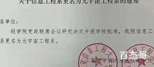 南信大设立全国首个元宇宙工程系  元宇宙行业就业前景怎么样