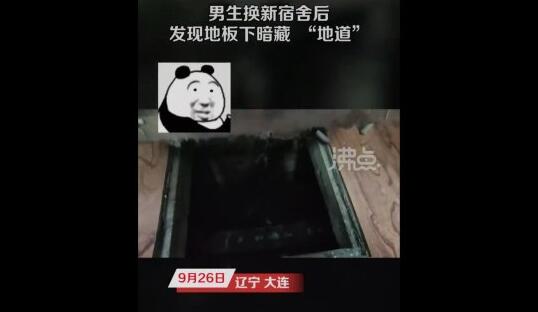 男生换新宿舍后发现地道