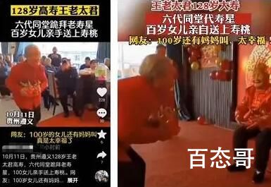 100岁女儿给128岁母亲祝寿?官方辟谣 背后的真相让人惊愕