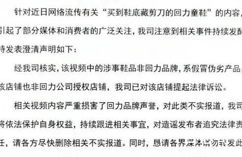回力回应鞋底藏剪刀:假冒伪劣产品 都是假货请大家注意分辨