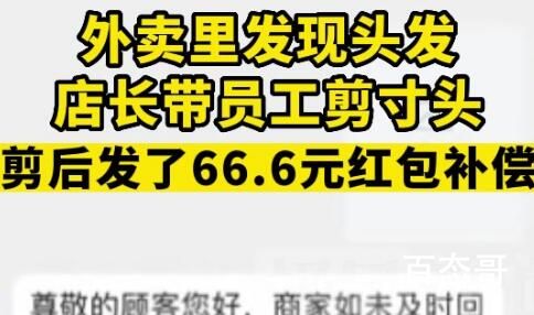 外卖有头发老板带员工剪寸头 头发不重要服务态度很重要