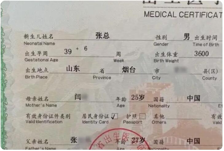 90后父母给儿子取名为“张总” 二胎也已经想好了取名“闫总”