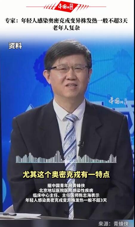 年轻人感染奥密克戎发热一般不超3天 是因为抵抗力强的缘故吗