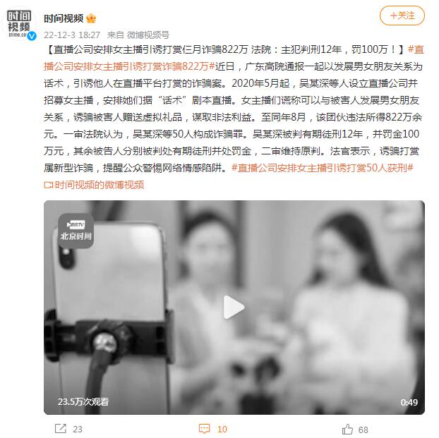 榜一大哥网恋大妈被骗255万