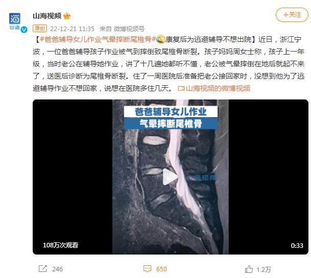 爸爸辅导女儿作业气晕摔断尾椎骨