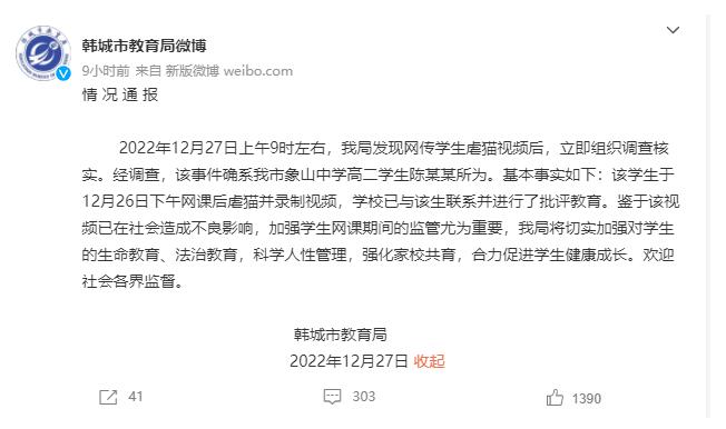 教育局回应高中男生摔猫踢猫
