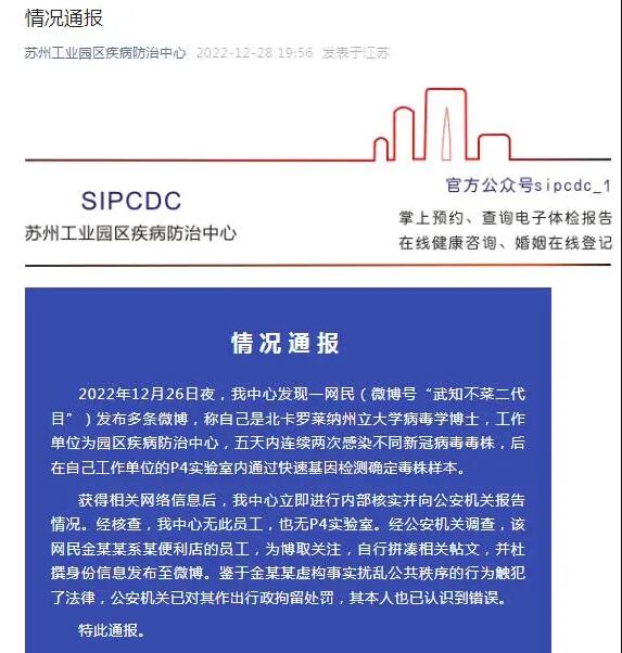 网友造谣5天内感染2种毒株 被行拘