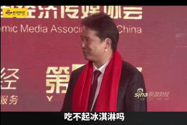 茅台董事长:买不起茅台还吃不起冰淇淋吗