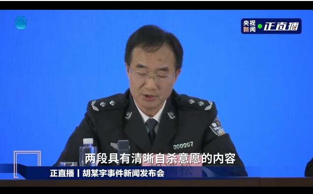 胡鑫宇录音笔内容公开 曾试图跳楼