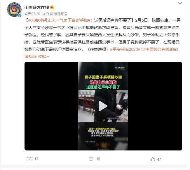 男子与妻子吵架 一怒之下砍断小拇指