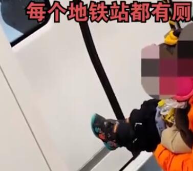 家长带娃在地铁车厢小便 画面曝光简直不忍直视