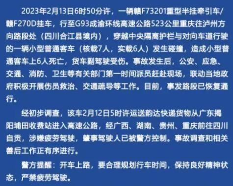 警方通报6死交通事故:司机疲劳驾驶 内幕曝光简直太悲剧