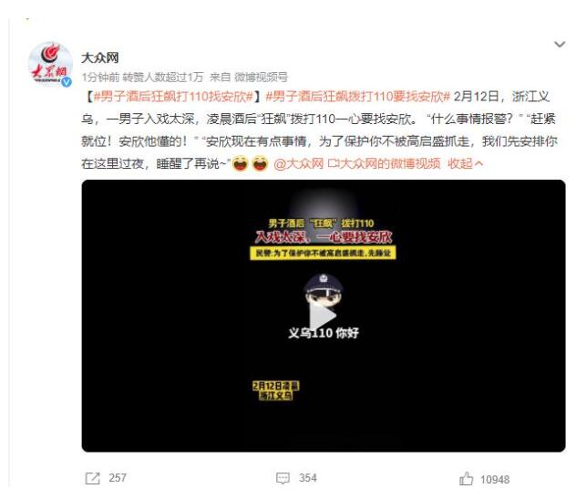 男子酒后打110称找安欣警官