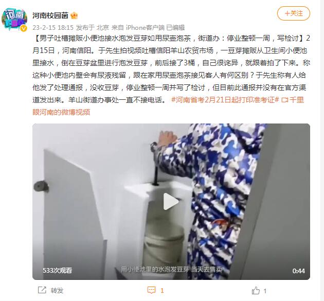 摊贩在小便池接水泡发豆芽