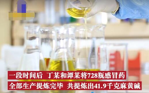 男子用感冒药提炼毒品被判刑 内幕曝光简直太意外了