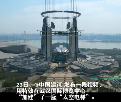 武汉国博用特效“加建”太空电梯 内幕曝光简直太意外了
