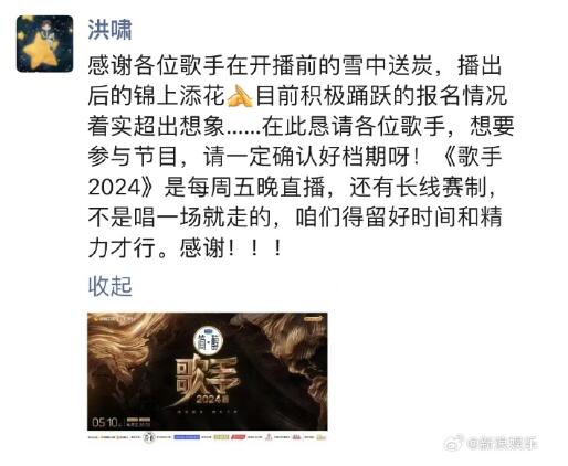歌手导演洪啸：报名确认好档期呀