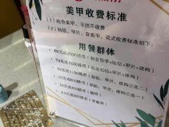 海底捞有门店推出美甲收费标准，客服回应：并未取消免费美甲，具体以门店为准