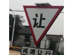 新余市太阳能减速让行标志牌 交通设施厂家图2