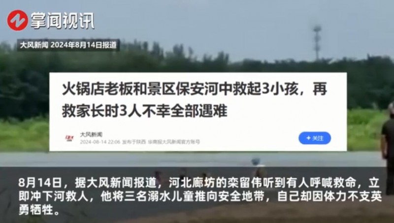 火锅店老板和保安河中救3小孩后遇难