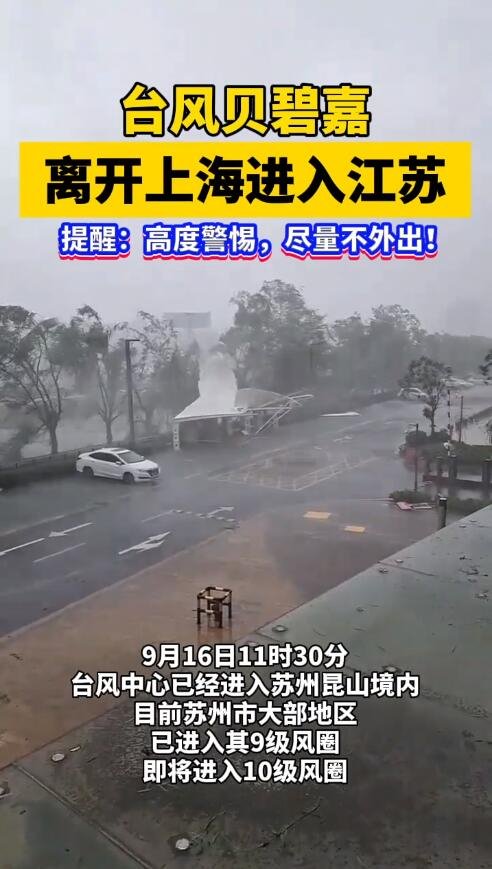 贝碧嘉离开上海进入江苏