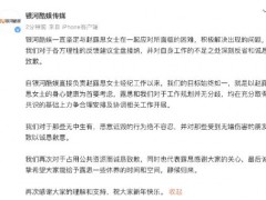 赵露思经纪公司致歉 具体来龙去脉是什么?