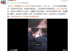 女子被1斤重螃蟹夹手求助119 具体来龙去脉是什么？