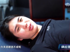 张雨霏谈恢复训练后的状态：好不容易练上来的，如果我还歇的话会很难往上爬