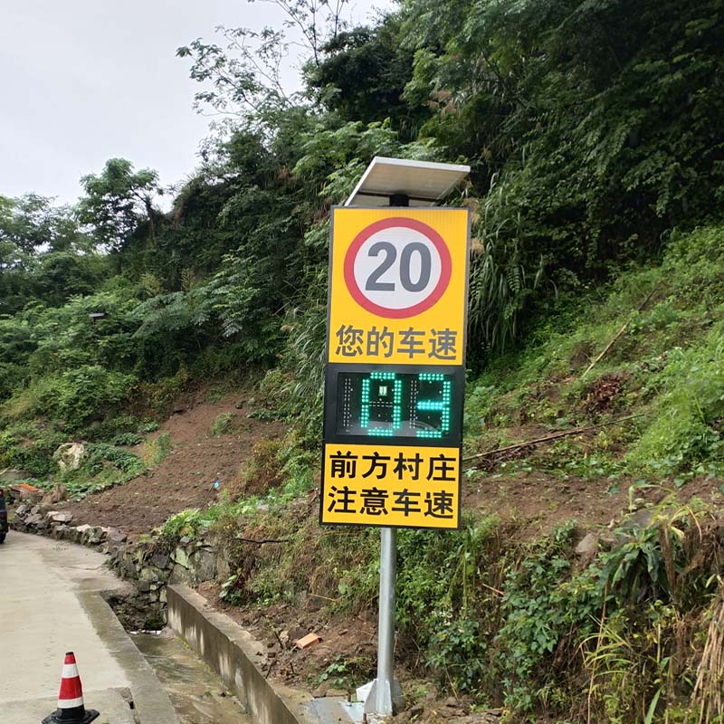 太阳能雷达测速标志