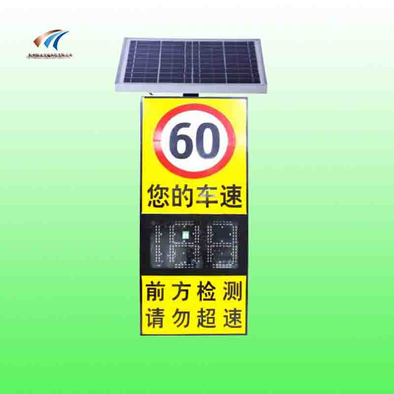 太阳能雷达车速仪