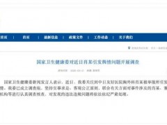 国家卫健委调查肖某董某及有关机构 坚持实事求是、客观公正原则！