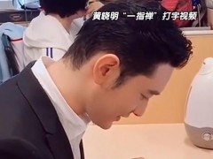 黄晓明的打字速度10年都写不完论文 到底什么状况？