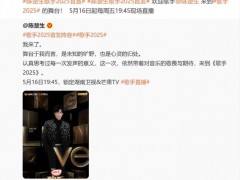 《歌手2025》首发阵容官宣 到底什么状况？