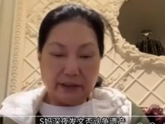 汪小菲大婚 S妈再发文否认争遗产 到底什么状况？