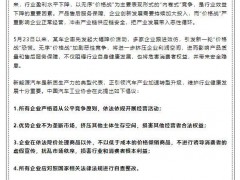 中国汽车工业协会发布公平竞争倡议 反对无序“价格战”