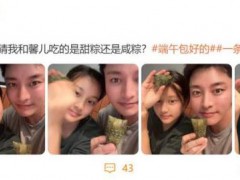 贾乃亮晒与甜馨端午节合照 到底什么状况？